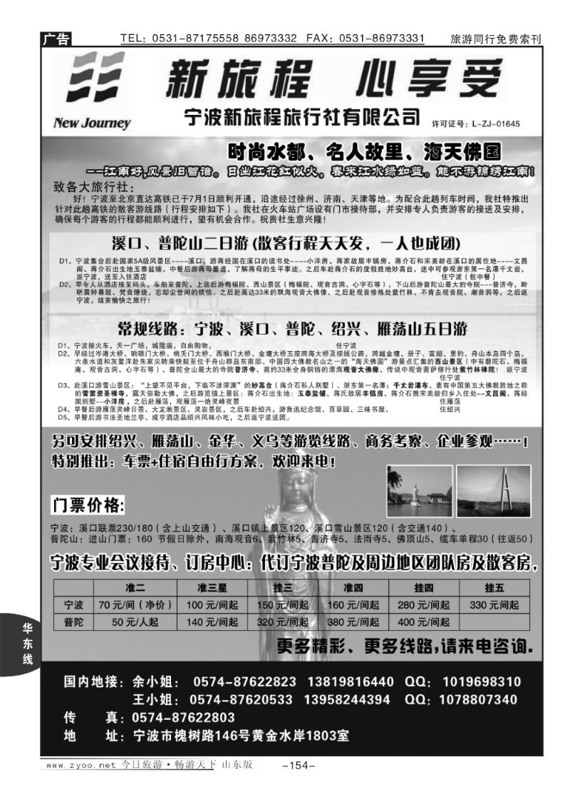 154p宁波新旅程旅行社有限公司