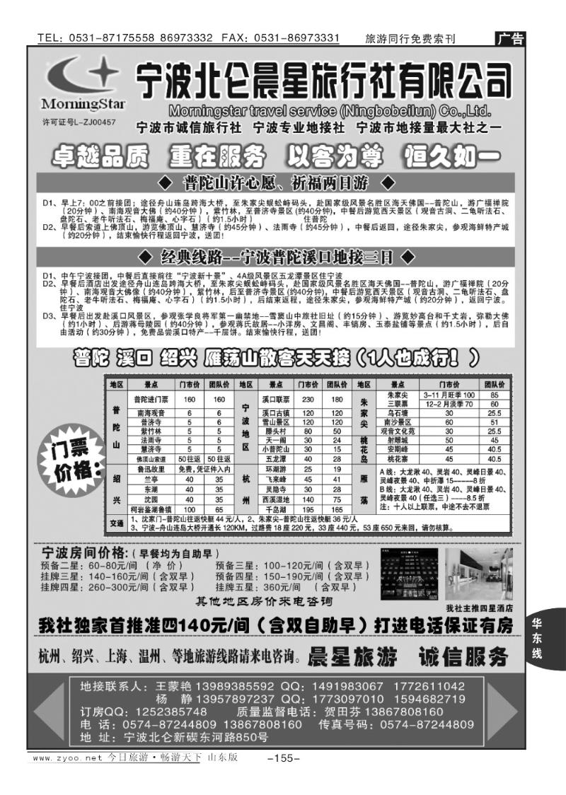 155p宁波北仑晨星旅行社有限公司