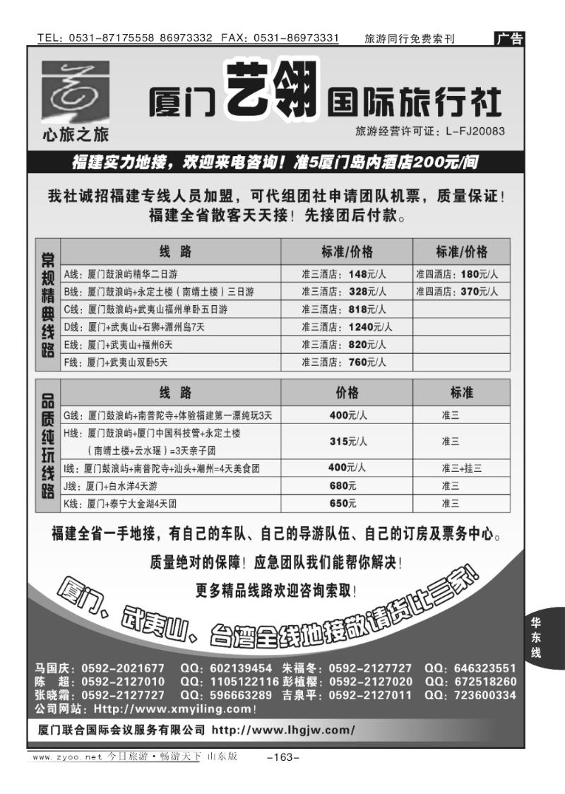 163p厦门艺翎国际旅行社
