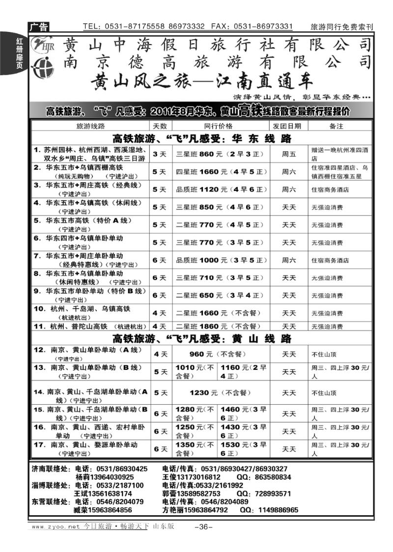 红册扉页36p黄山风—江南直通车