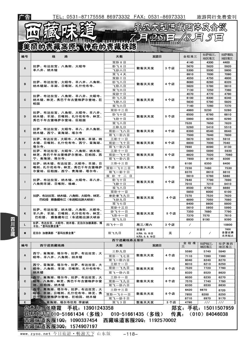 118p西藏味道：西藏青海