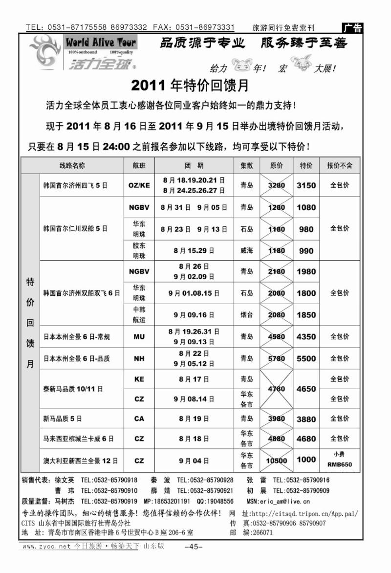 45p活力全球