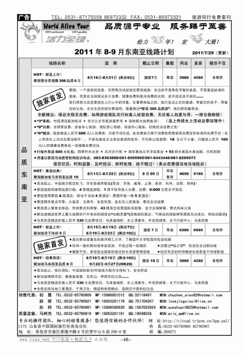 48p活力全球