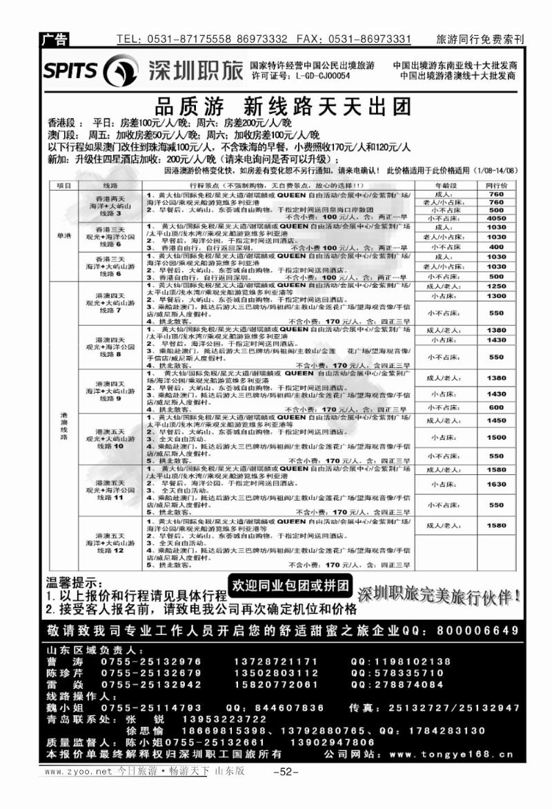 52p深圳市职工国旅