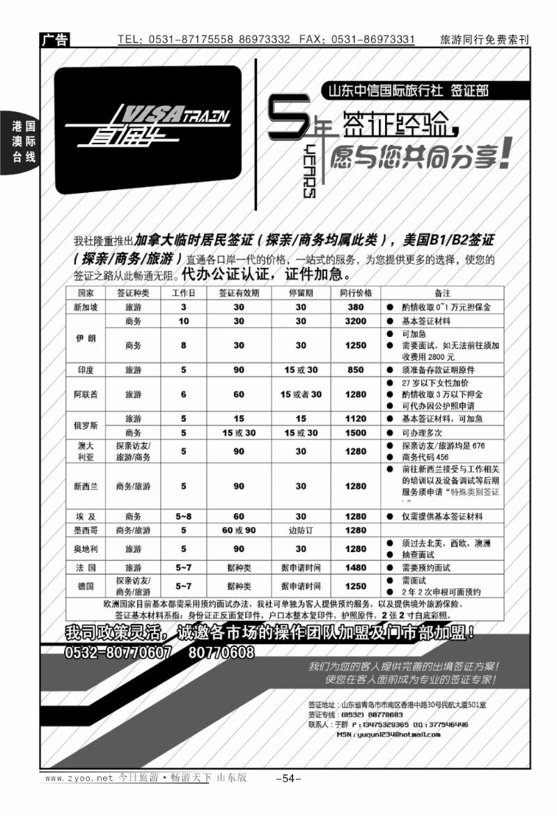 54p出国保险签证保险批发商