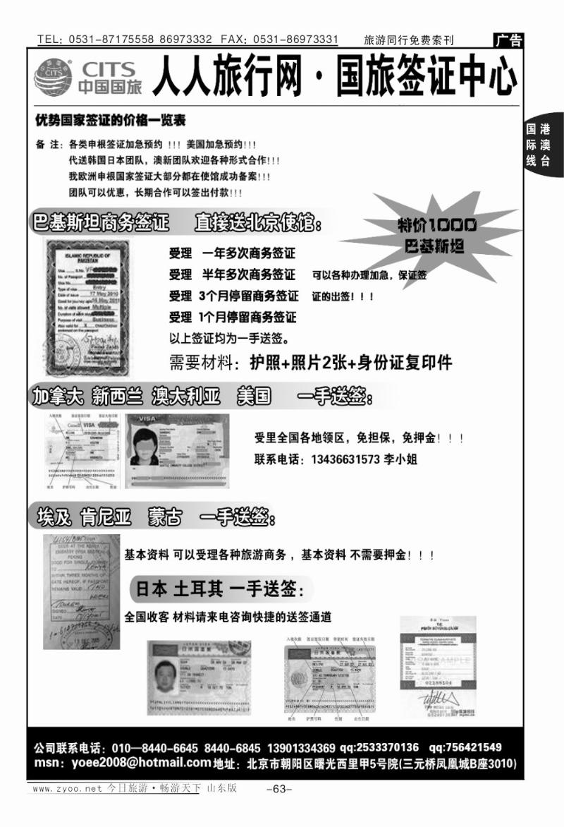 63p人人旅行网·国际签证中心
