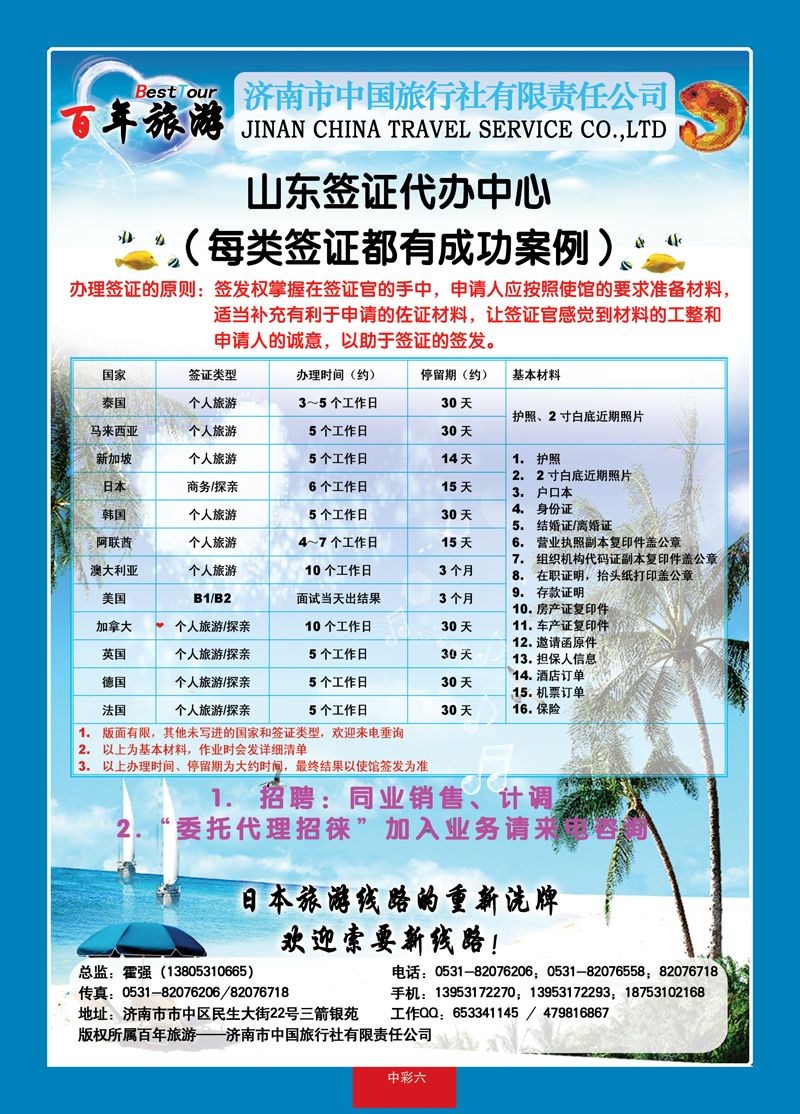 中彩6济南市中国旅行社