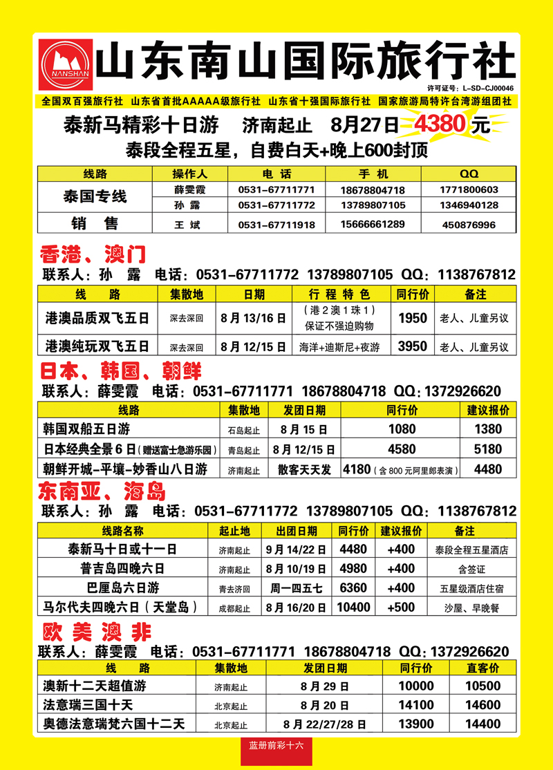 蓝册前彩16山东南山国际旅行社