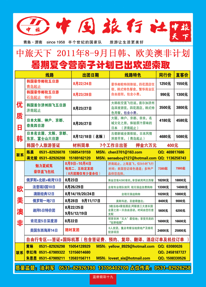 蓝册前彩19中旅天下2韩国 欧美澳非