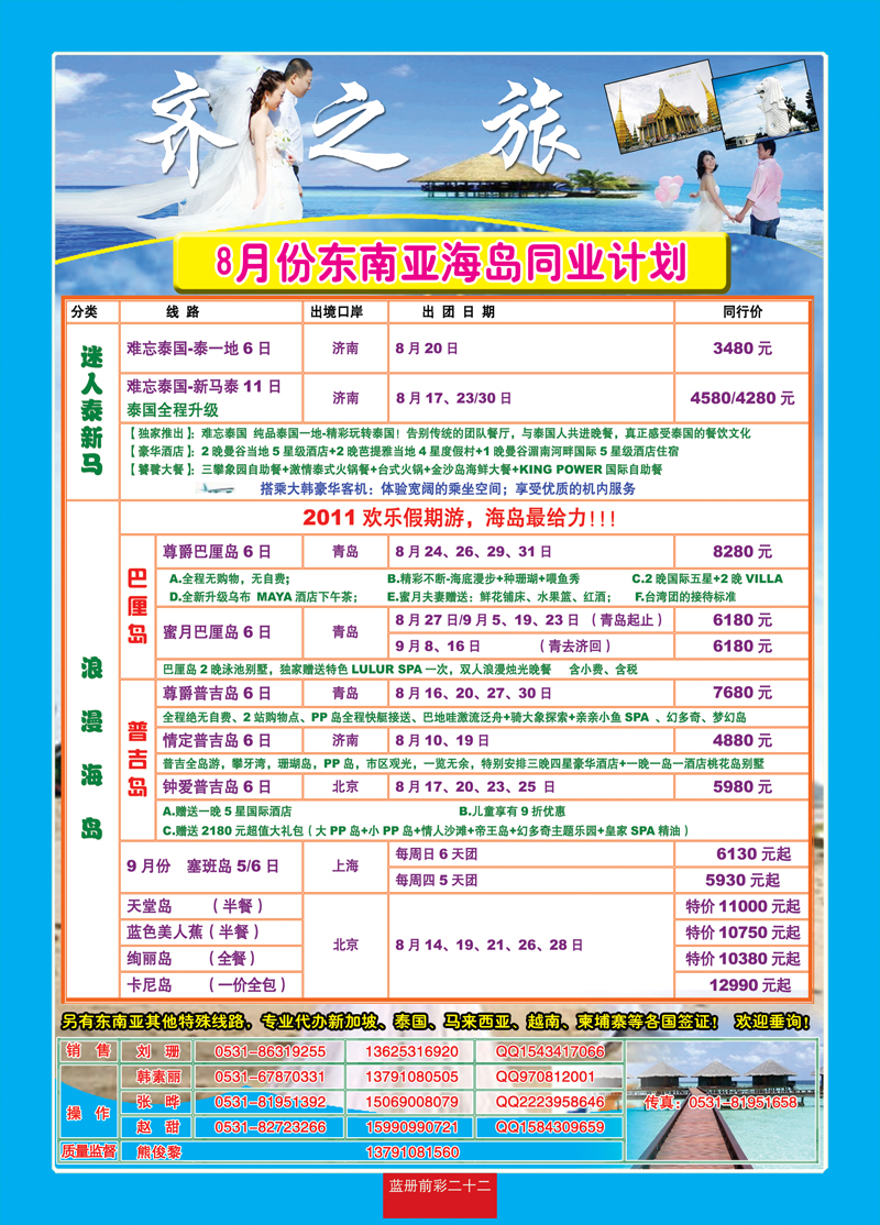 蓝册前彩22嘉华东南亚