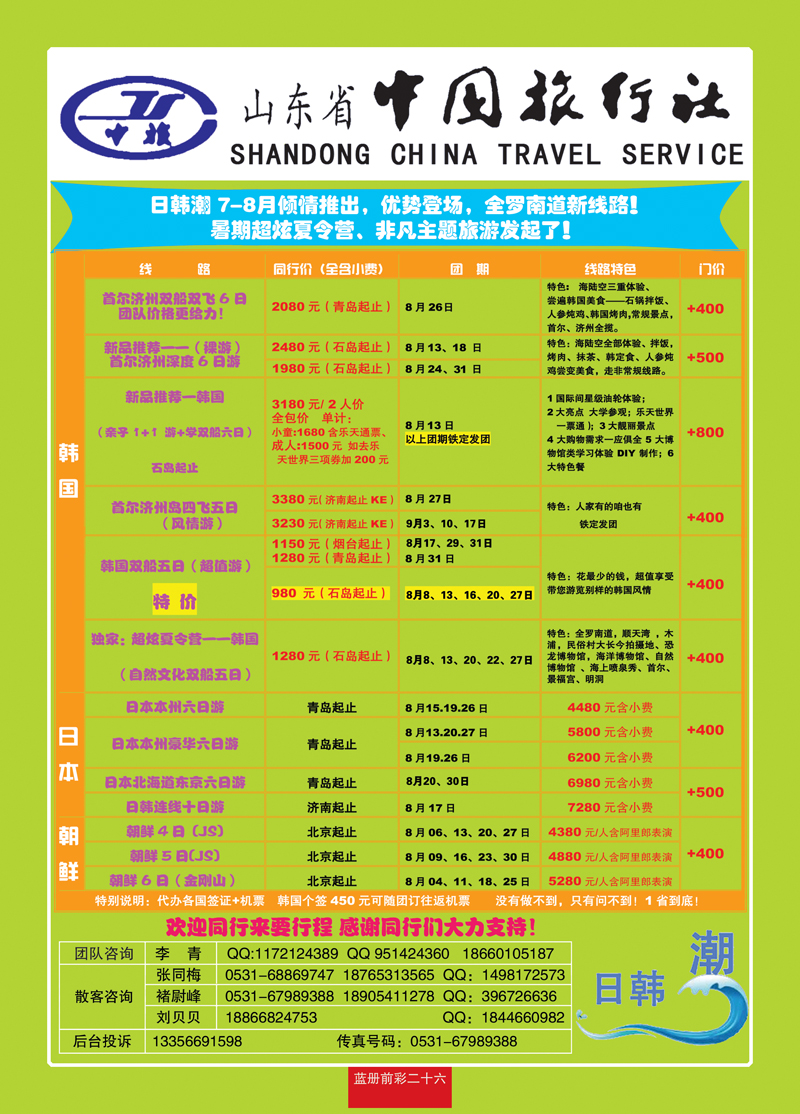 蓝册前彩26山东中旅1