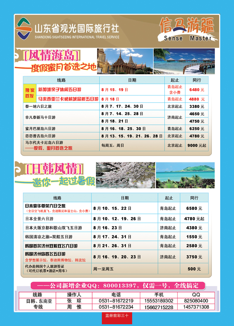 蓝册前彩30山东观光国旅—日韩东南亚