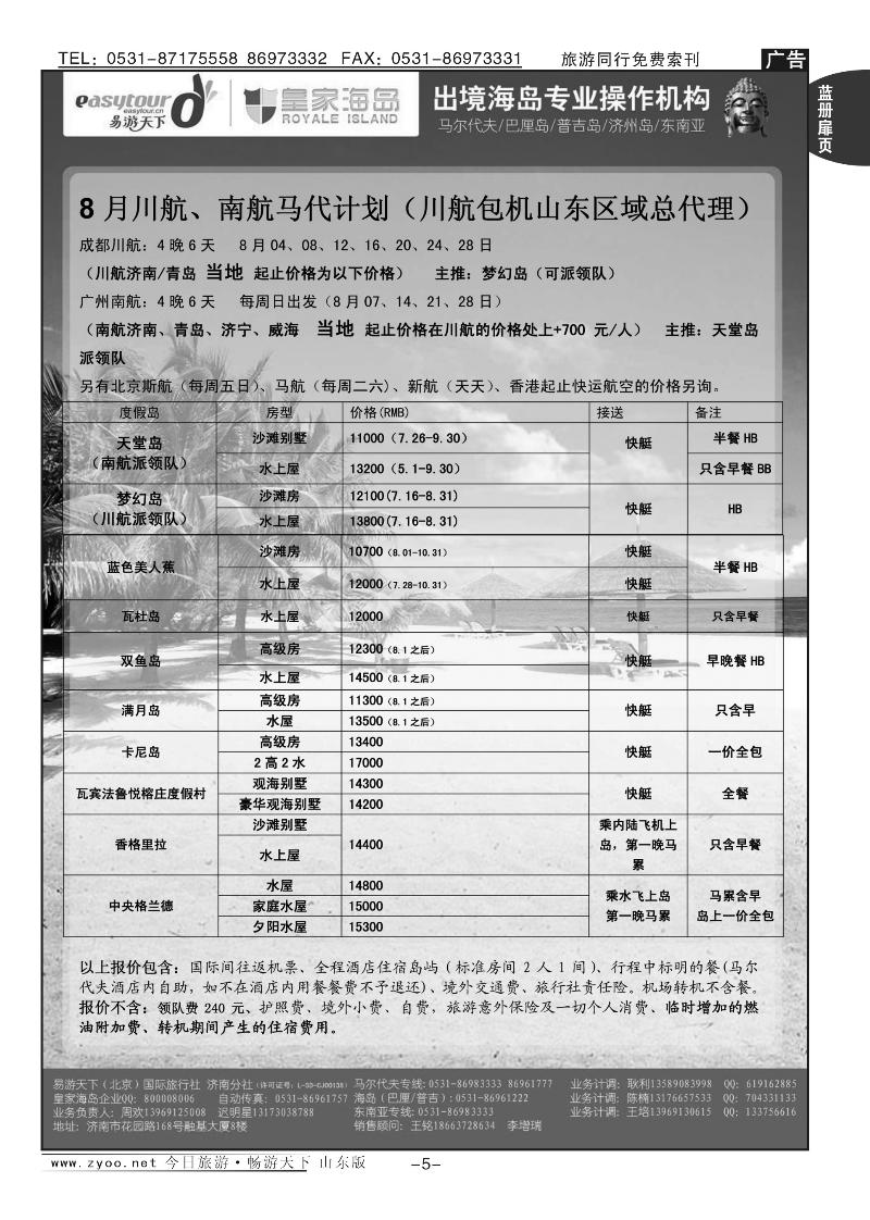 蓝册扉页5p易游天下—出境游