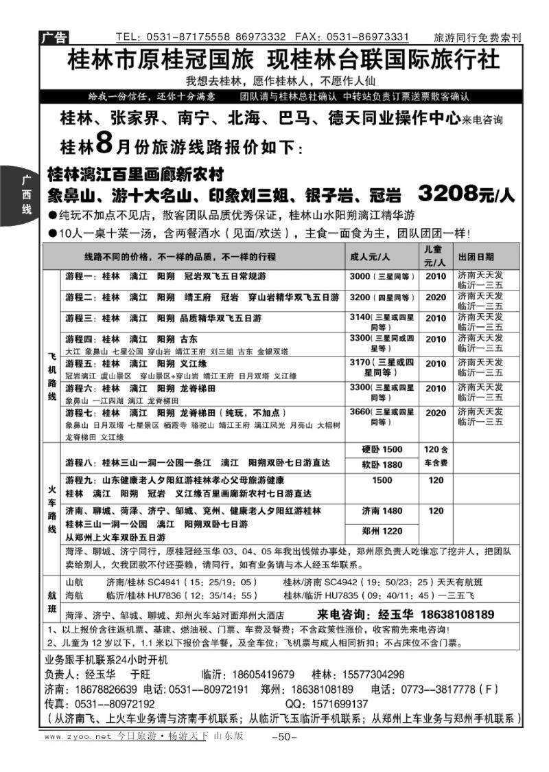 50p桂林台联国际旅行社