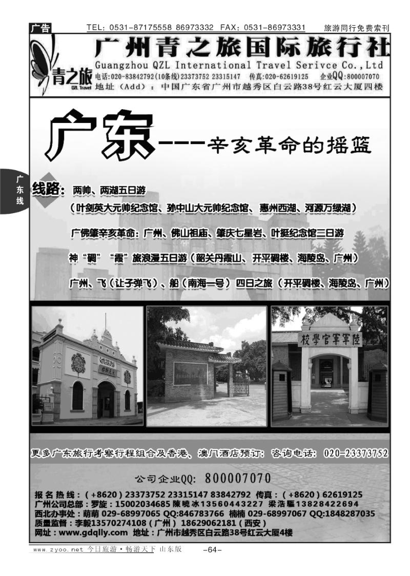 64p专业广东及港澳地接—广州青之旅欢迎您