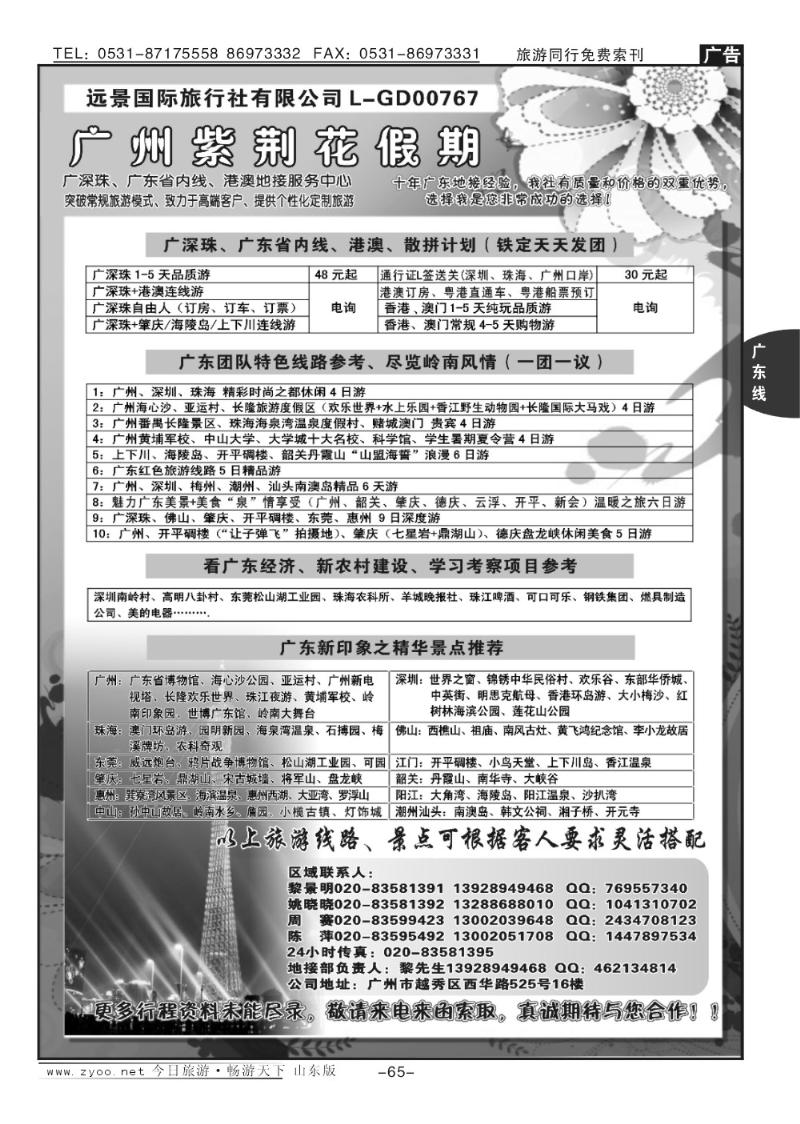 65p广东紫荆花假期
