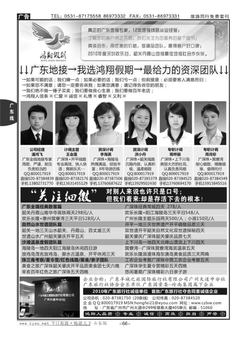 66p广东地接—我选鸿翔假期—做最给力的资深团队