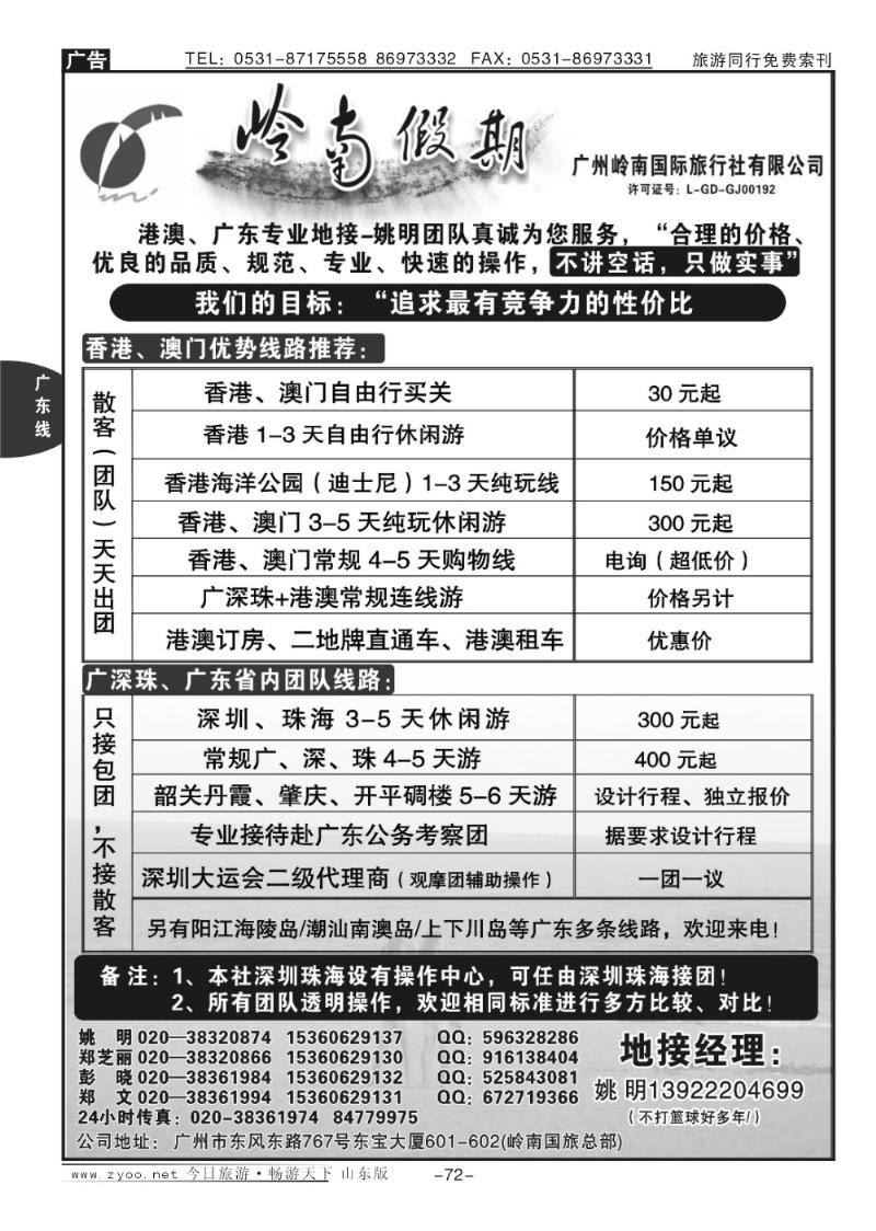 72p广深珠港澳专业地接—姚明