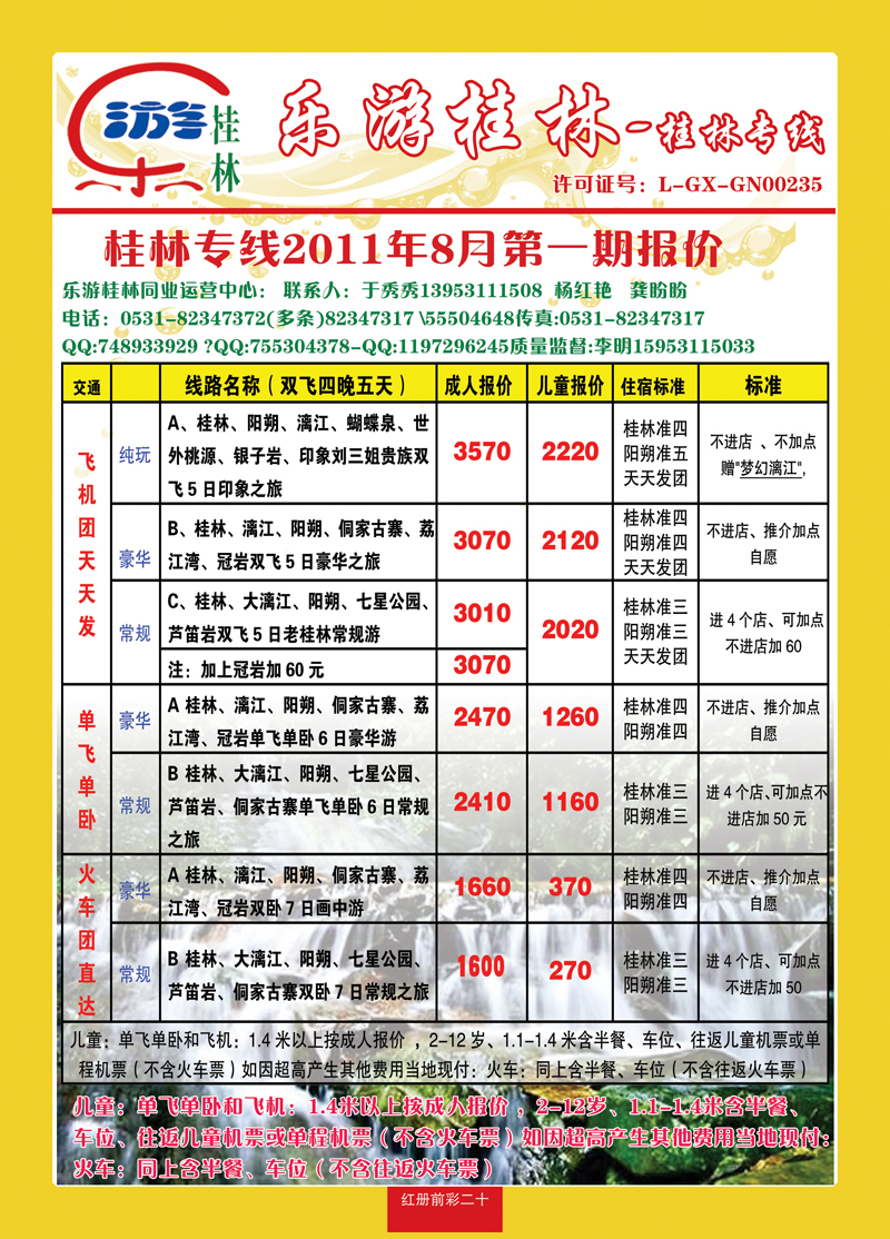 红册前彩20乐游桂林