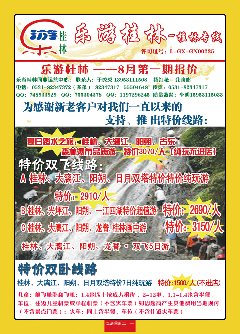 红册前彩21乐游桂林2