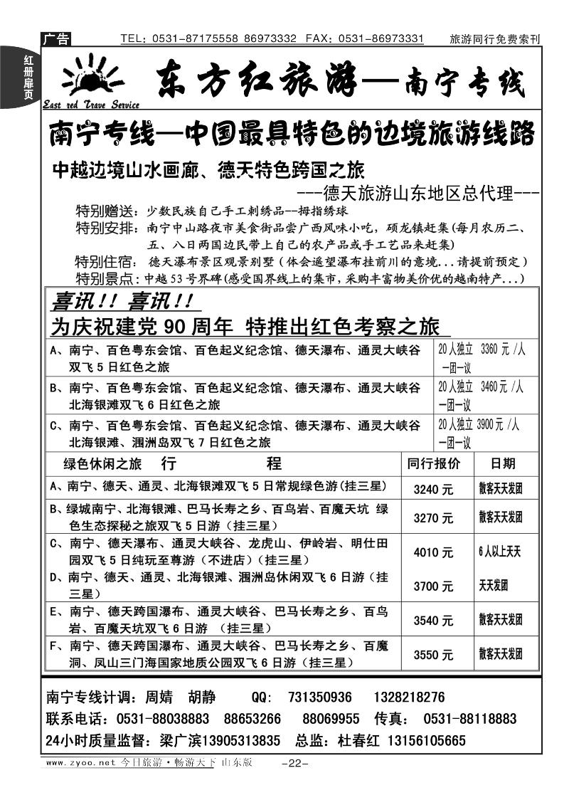红册扉页22p东方红—南宁专线
