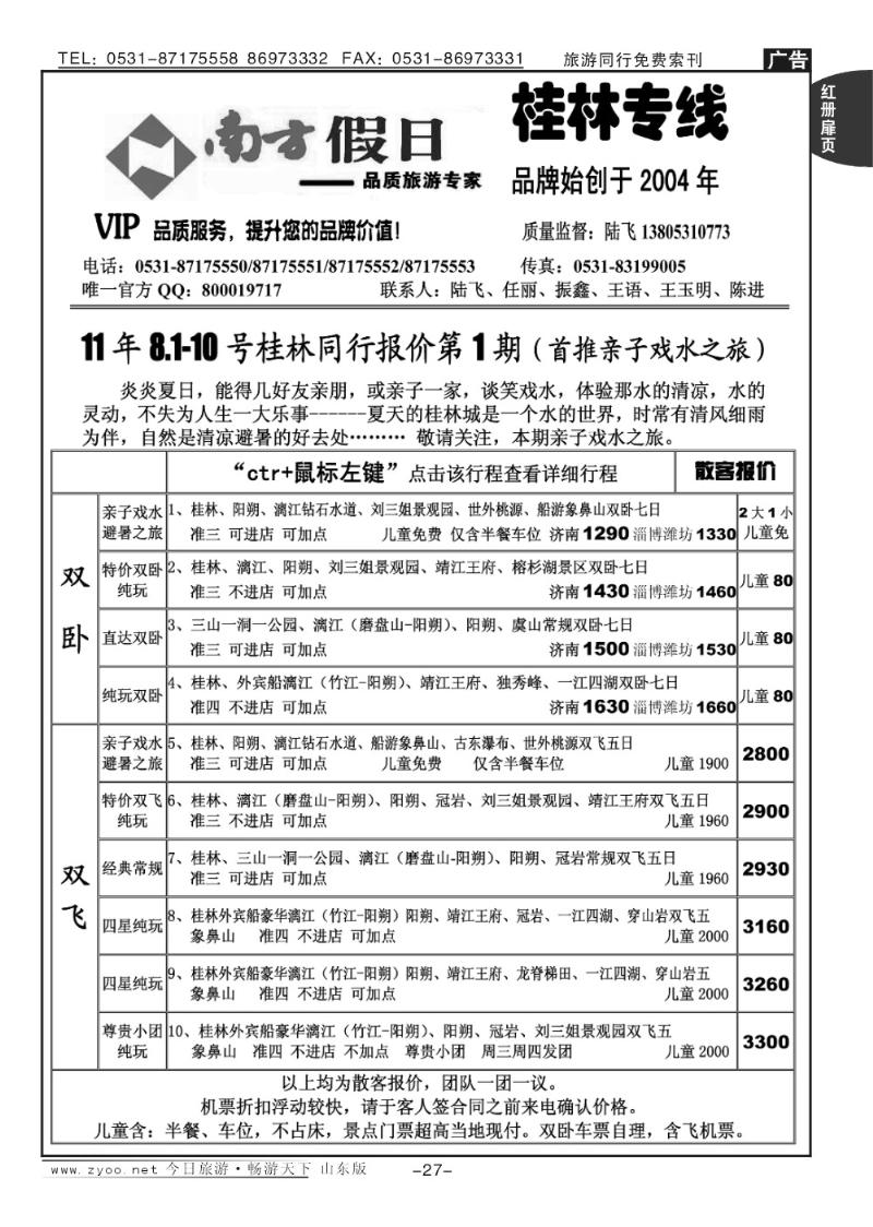 红册扉页27p南方假日—桂林专线