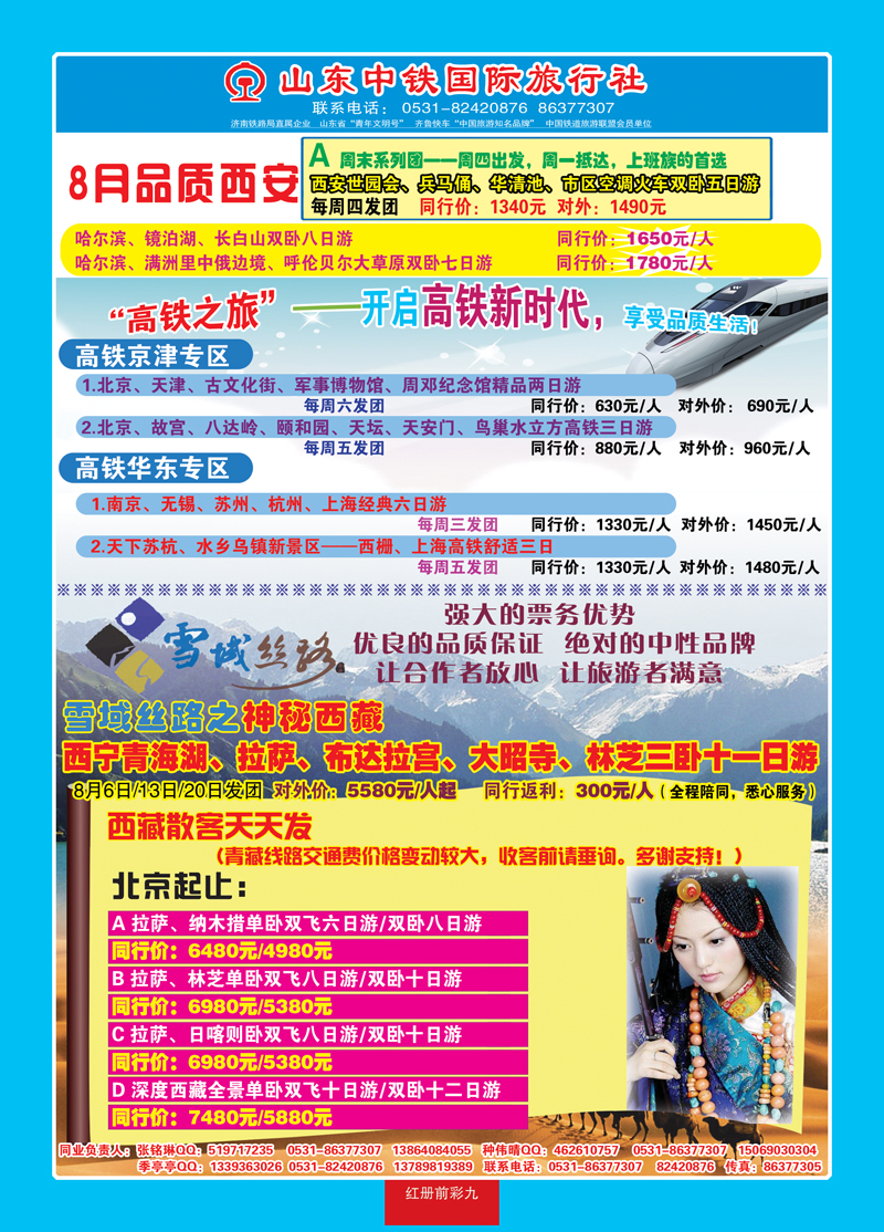 红册前彩9山东中铁国际旅行社