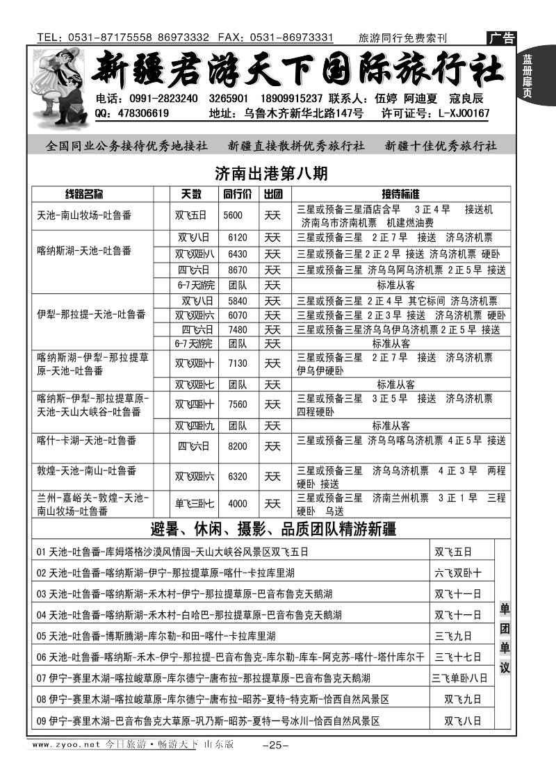 蓝册扉页25p新疆君游天下国际旅行社
