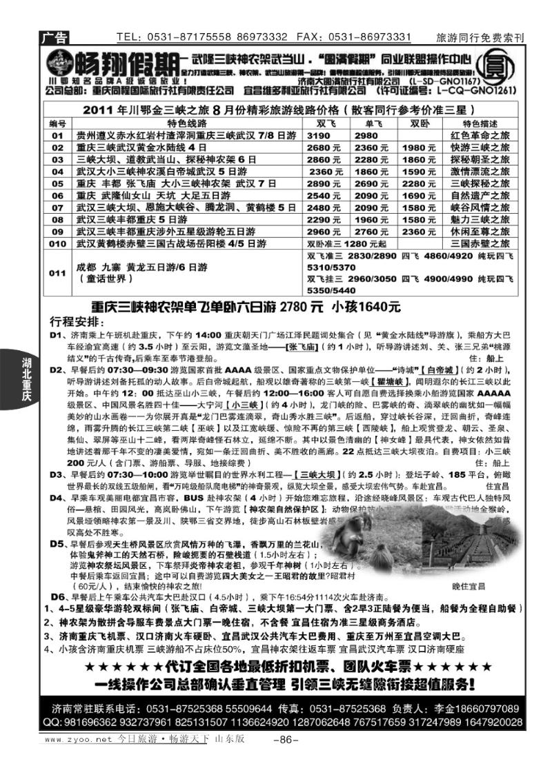 86p畅翔假期