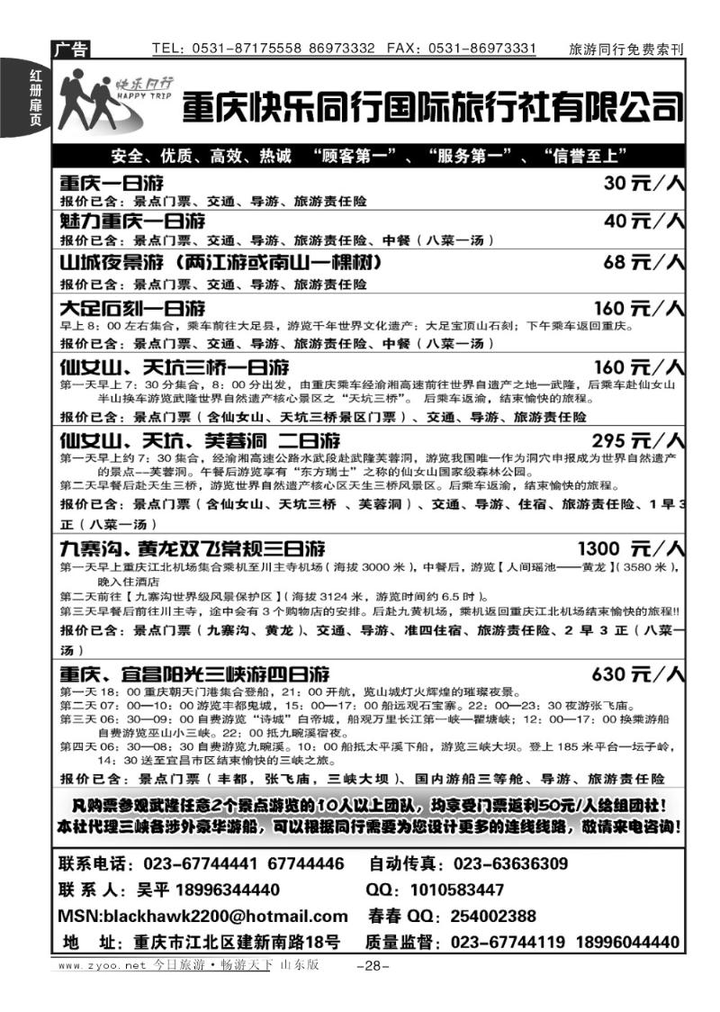 红册扉页28p重庆快乐同行国际旅行社