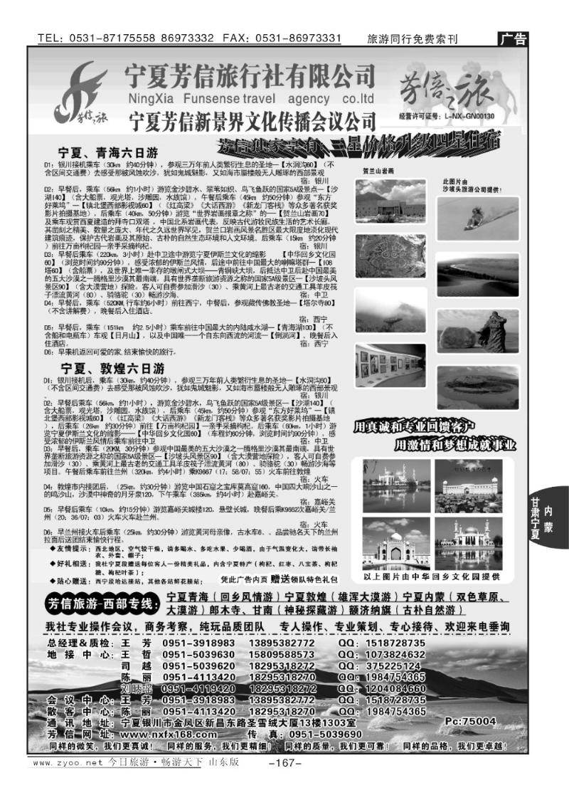 167p宁夏芳信旅行社