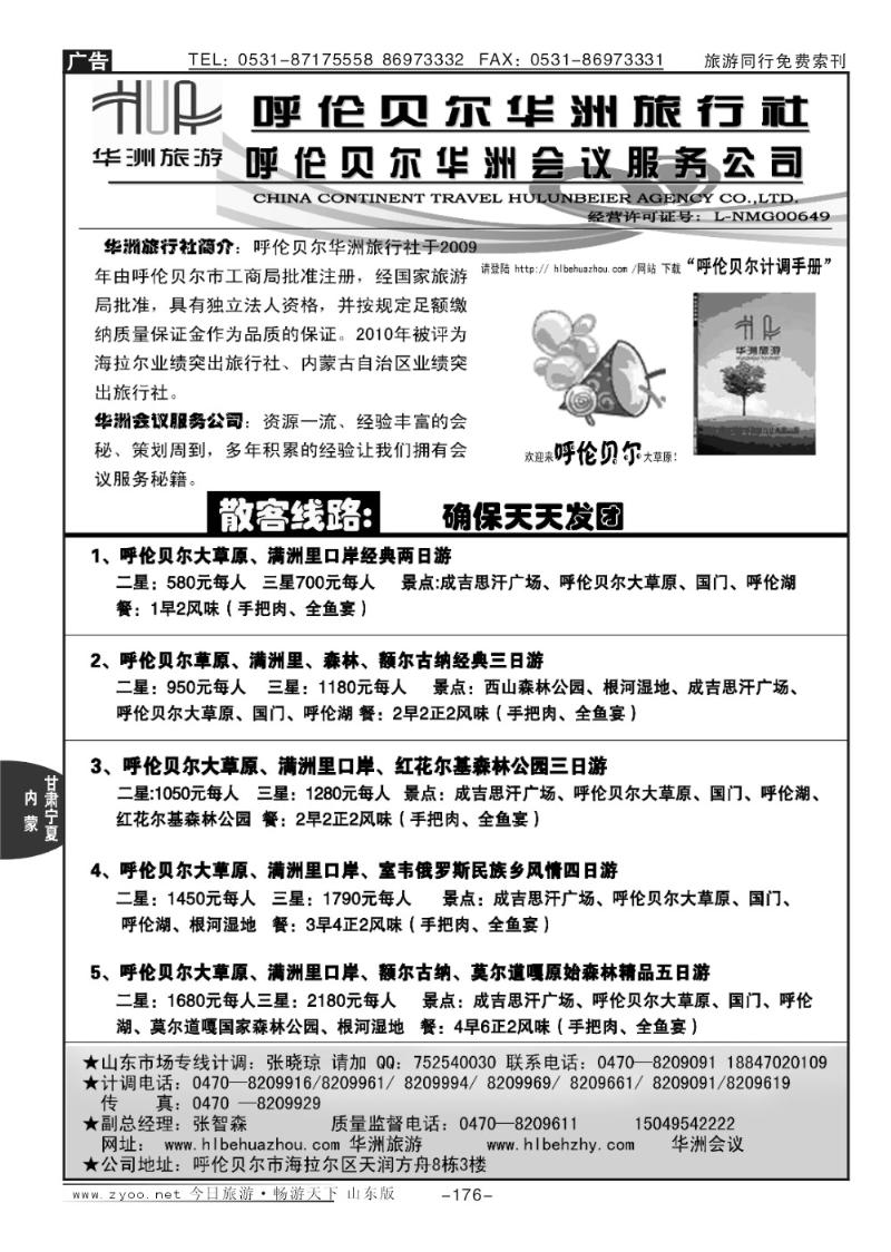 176p内蒙古呼伦贝尔华洲旅行社