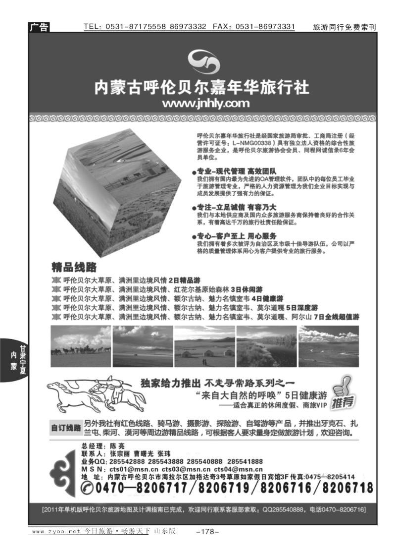 178p内蒙古呼伦贝尔嘉年华旅行社