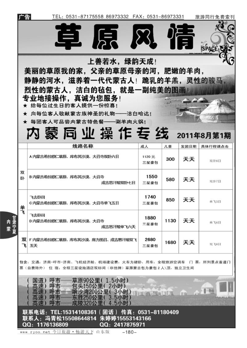 180p草原风情