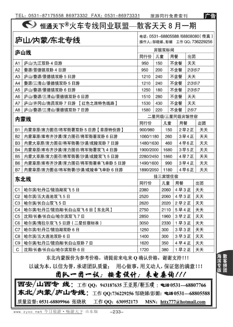233p恒通天下—火车专线—散客天天