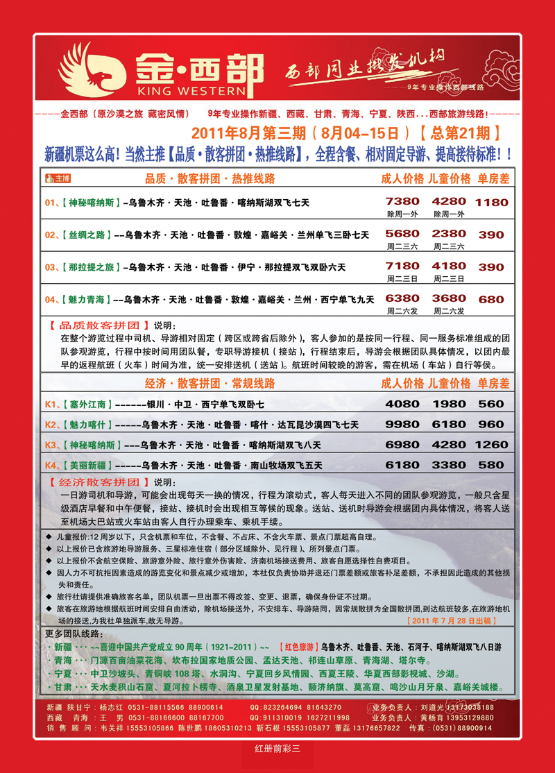 红册前彩3金西部——新疆