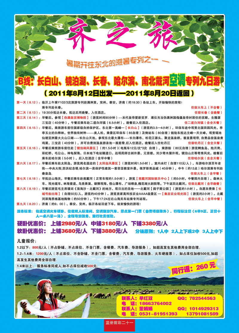 蓝册前彩21嘉华—草原专列B