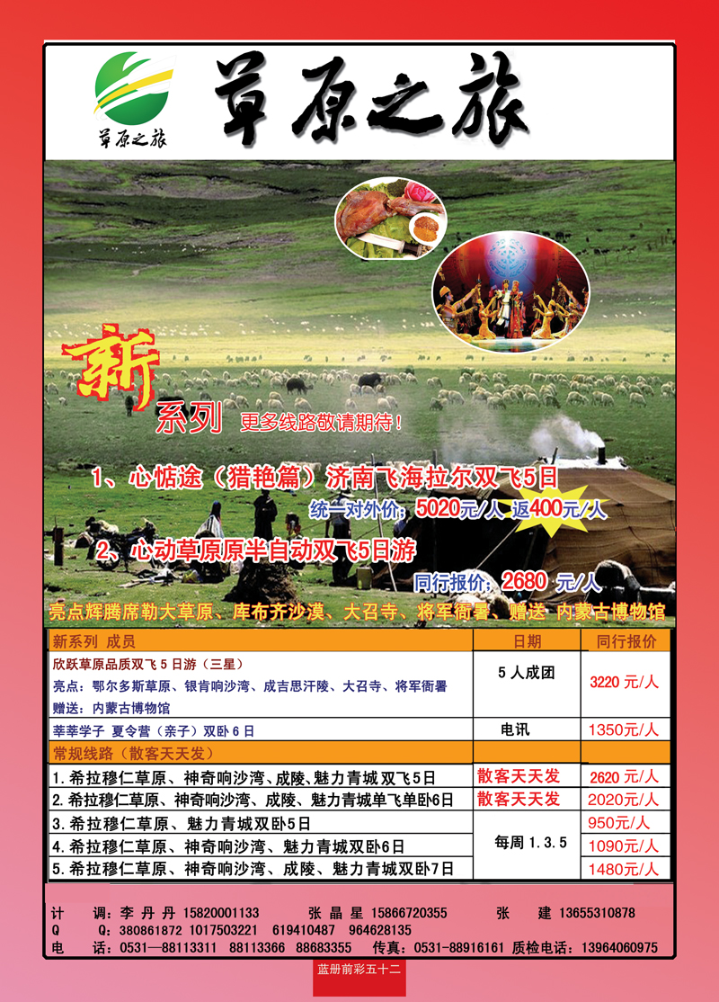 蓝册前彩52草原之旅