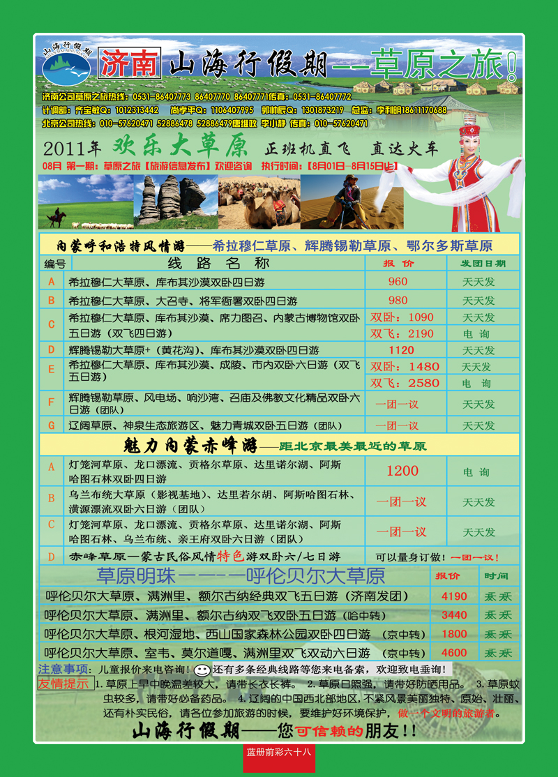 蓝册前彩68山海行-草原之旅