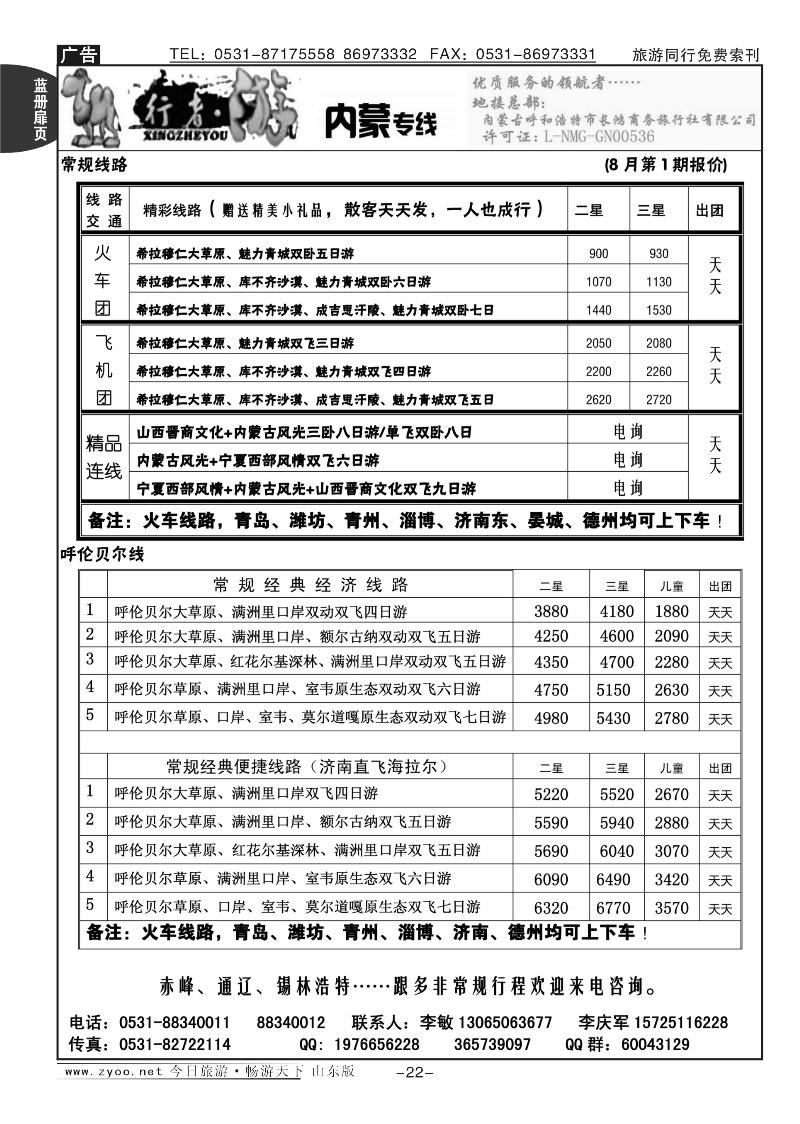 蓝册扉页22p行者游—内蒙专线