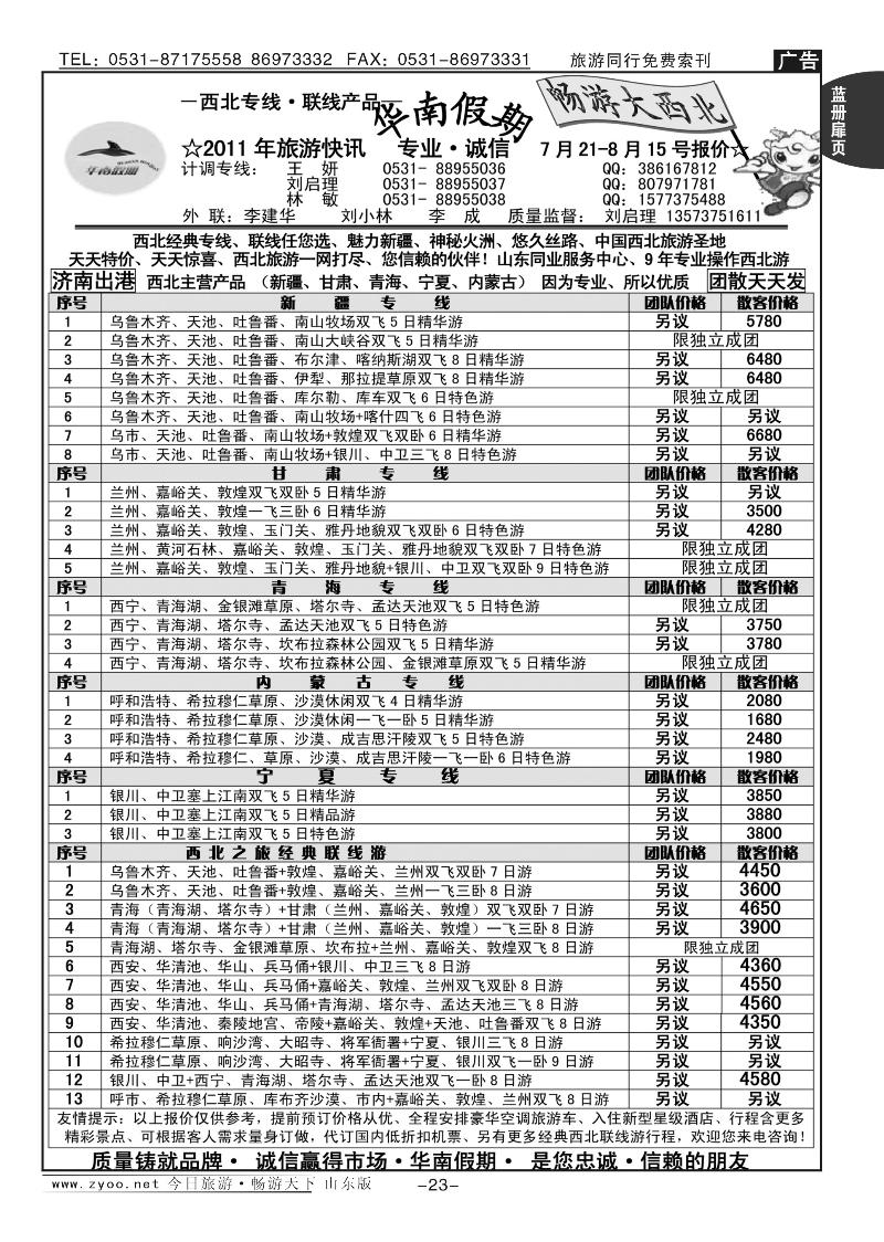 蓝册扉页23p华南假期—西北专线