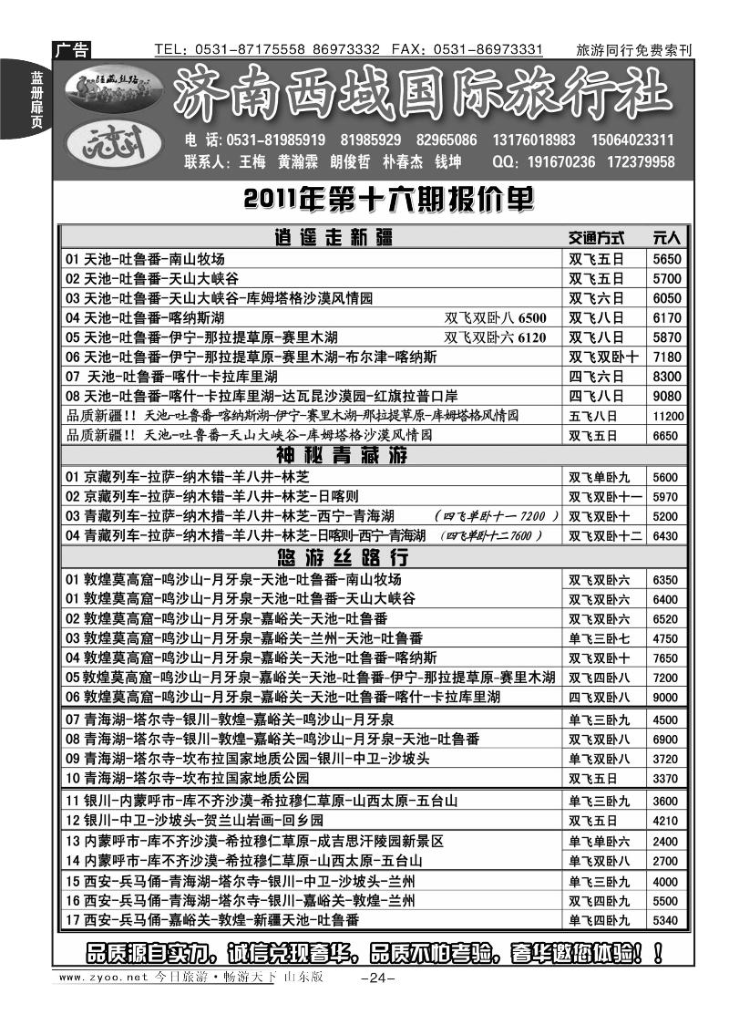 蓝册扉页24p济南西域国际旅行社