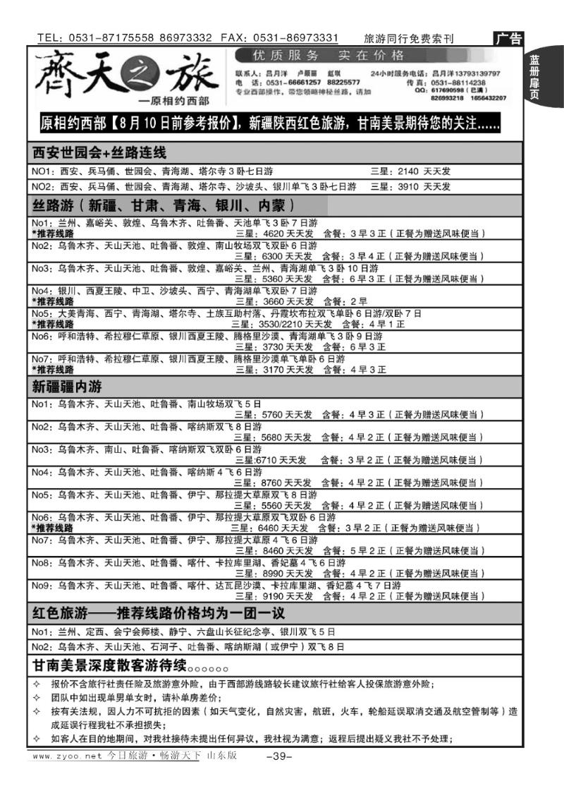 蓝册扉页39p齐天之旅