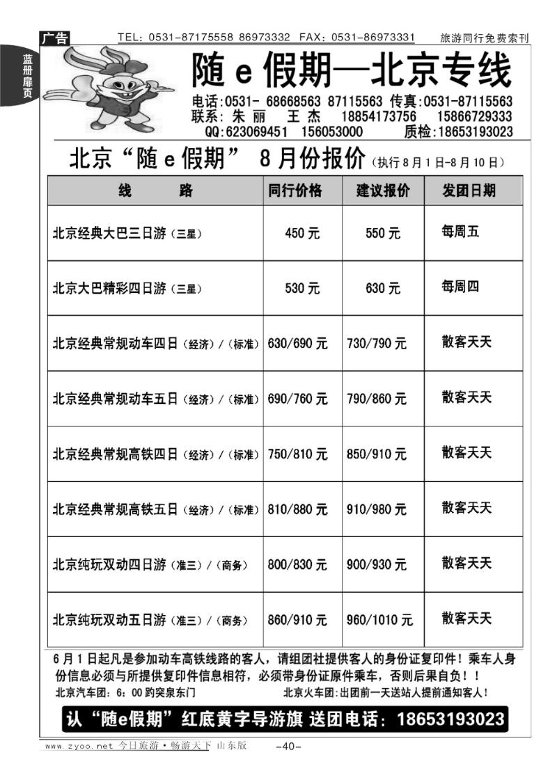蓝册扉页40p甘肃敦煌正大旅行社