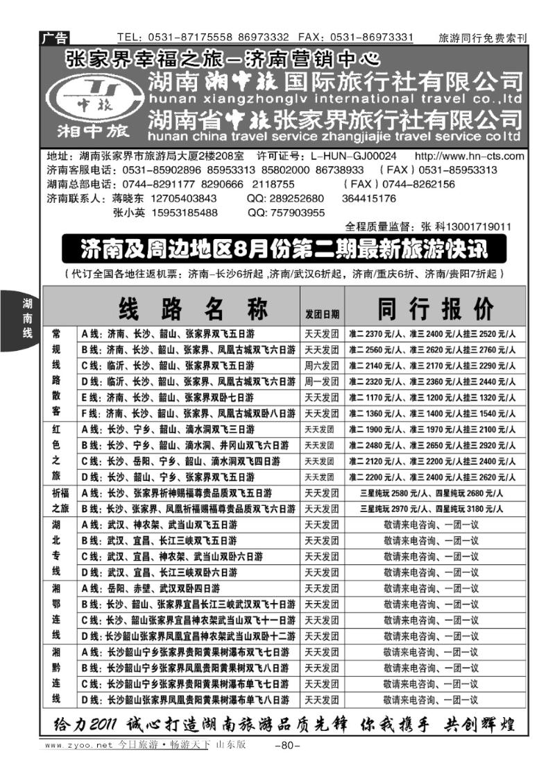 80p湘中旅