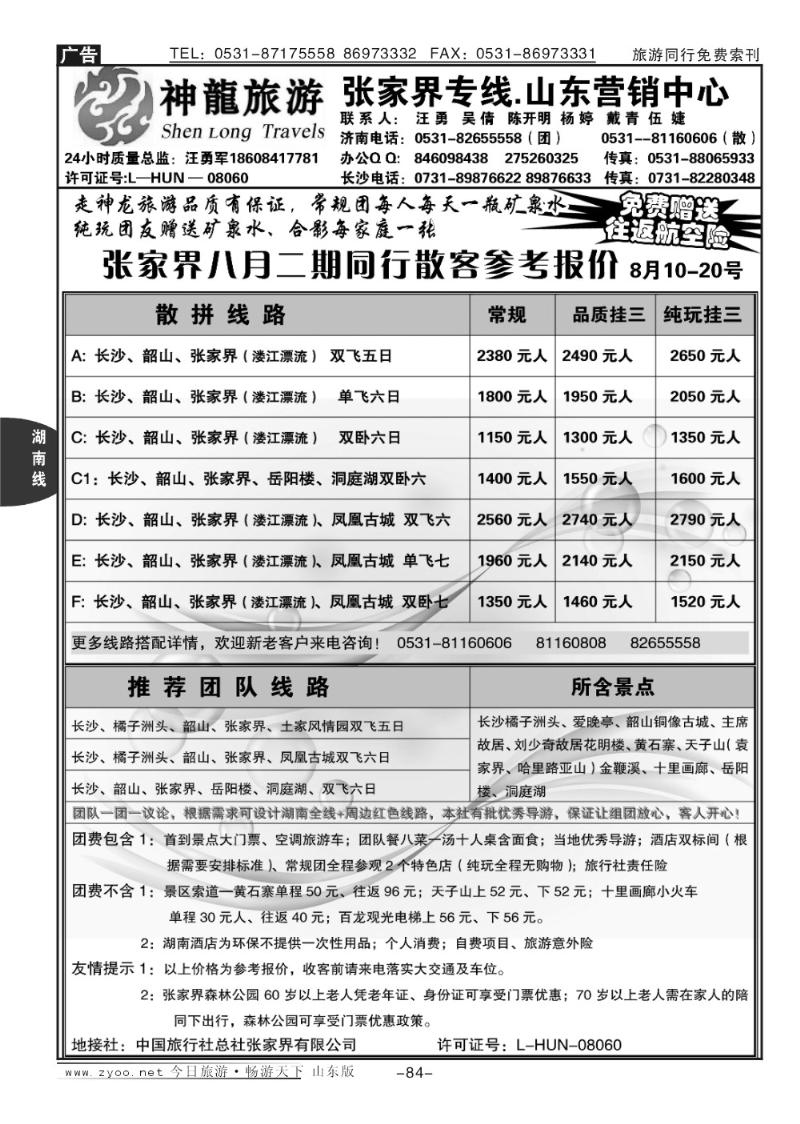 84p神龙假期