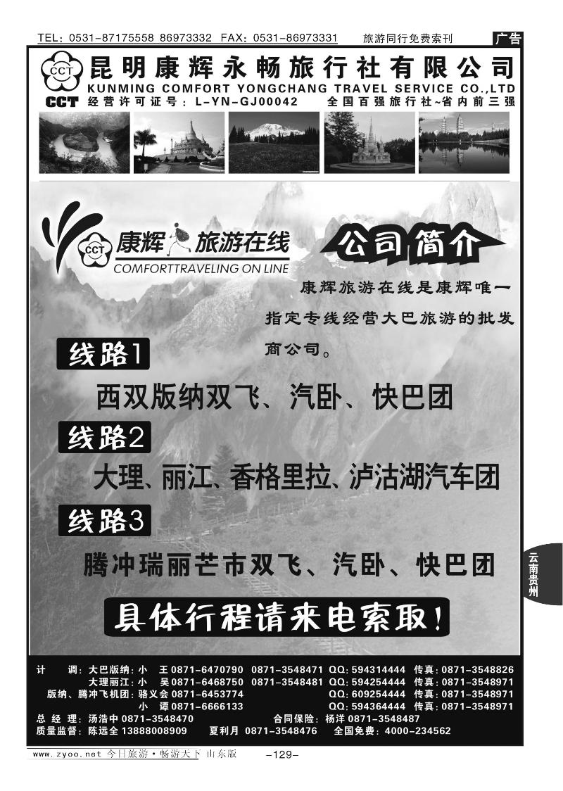 129p昆明康辉永畅旅行社-腾冲、瑞丽、芒市专线