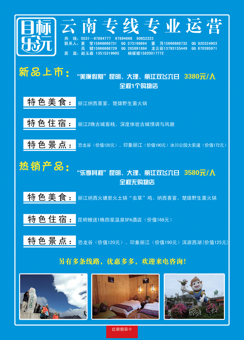 红册前彩10乐沅-云南