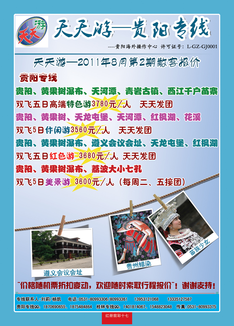 红册前彩17天天游-贵阳专线