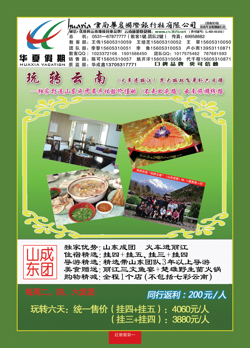 红册前彩1华夏假期